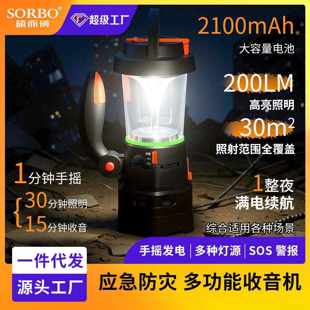 跨境手摇充电救灾帐篷照明灯露营收音机声光手电筒手提式应急灯