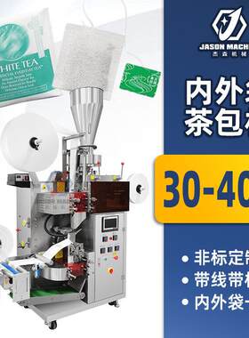 自动茶叶包装机器内外袋一体带线带标袋中袋绿茶普洱红茶包装机