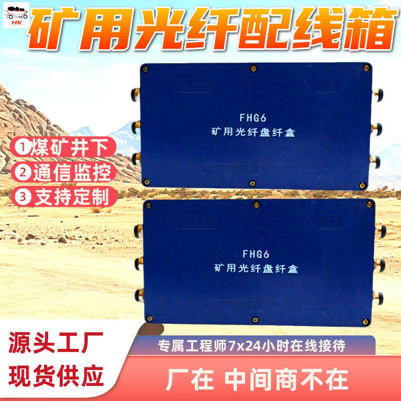 FHG12矿用光纤配线箱 矿用光纤接续盒 通信配套设备光纤配线箱