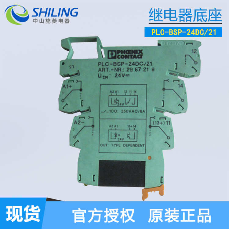 /-2961105 2967219配21bsp-菲尼克斯-no24dc.plc 继电器 .ord