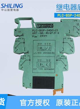 菲尼克斯 PLC-BSP-24DC/21 Ord.-2967219配继电器 NO.2961105