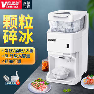 维思美全自动商用颗粒碎冰机酒吧冷饮日料生鲜火锅店刨冰机冰沙