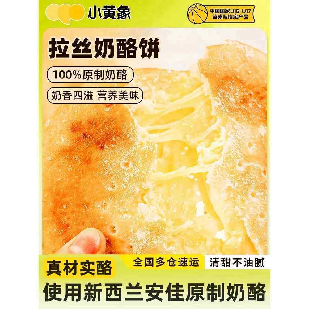 小黄象原味芝士蛋糕刷毛芝士蛋糕新西兰锚黄油儿童营养早餐牛奶香