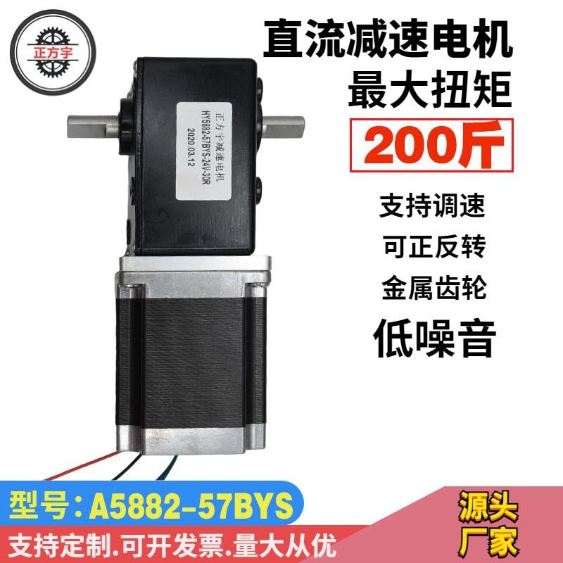 ZFY5882-57双出轴减速步进电机涡轮蜗杆齿轮箱24伏扭力机器人微型