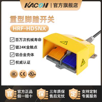 凯昆KACON 脚踏开关折弯机双联脚踩式重型控制器铝合金 HRF-HD5NX