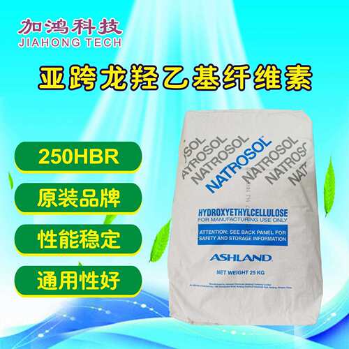 亚跨龙250HBR纤维素三万粘度羟乙基纤维素亚仕兰出品