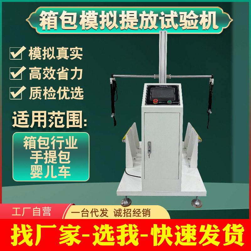 箱包模拟提放试验机手提寿命测试仪箱包手柄耐久检测设备仪器厂家
