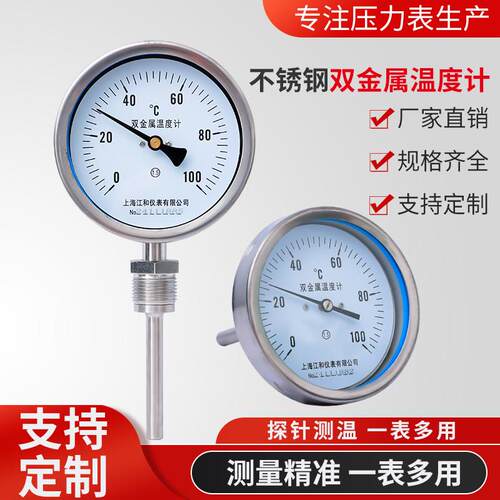 全304不锈钢双金属温度计 316L锅炉管道工业温度计WSS411 401耐震