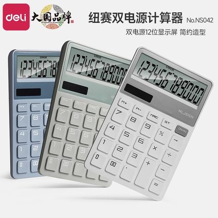 得力纽赛便携计算器迷你太阳能办公专用会计12位数显宽屏双电源太