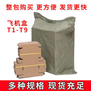 盒硬纸盒硬小商品飞机盒河南特包装 盒加飞机打包包现货整包装 纸箱