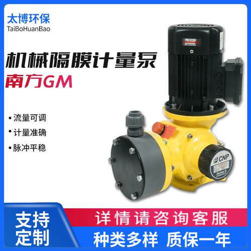 指定特价商品GM系列机械隔膜计量泵加药泵