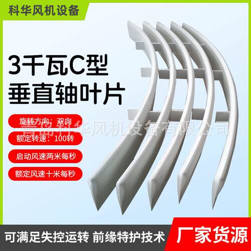 c型垂直轴叶片 长度3650mm青岛风能叶片风力发电机c型垂直轴叶片