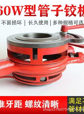 厂家60W型管子铰板114型水管子镀锌管套丝机绞板板牙管子绞板