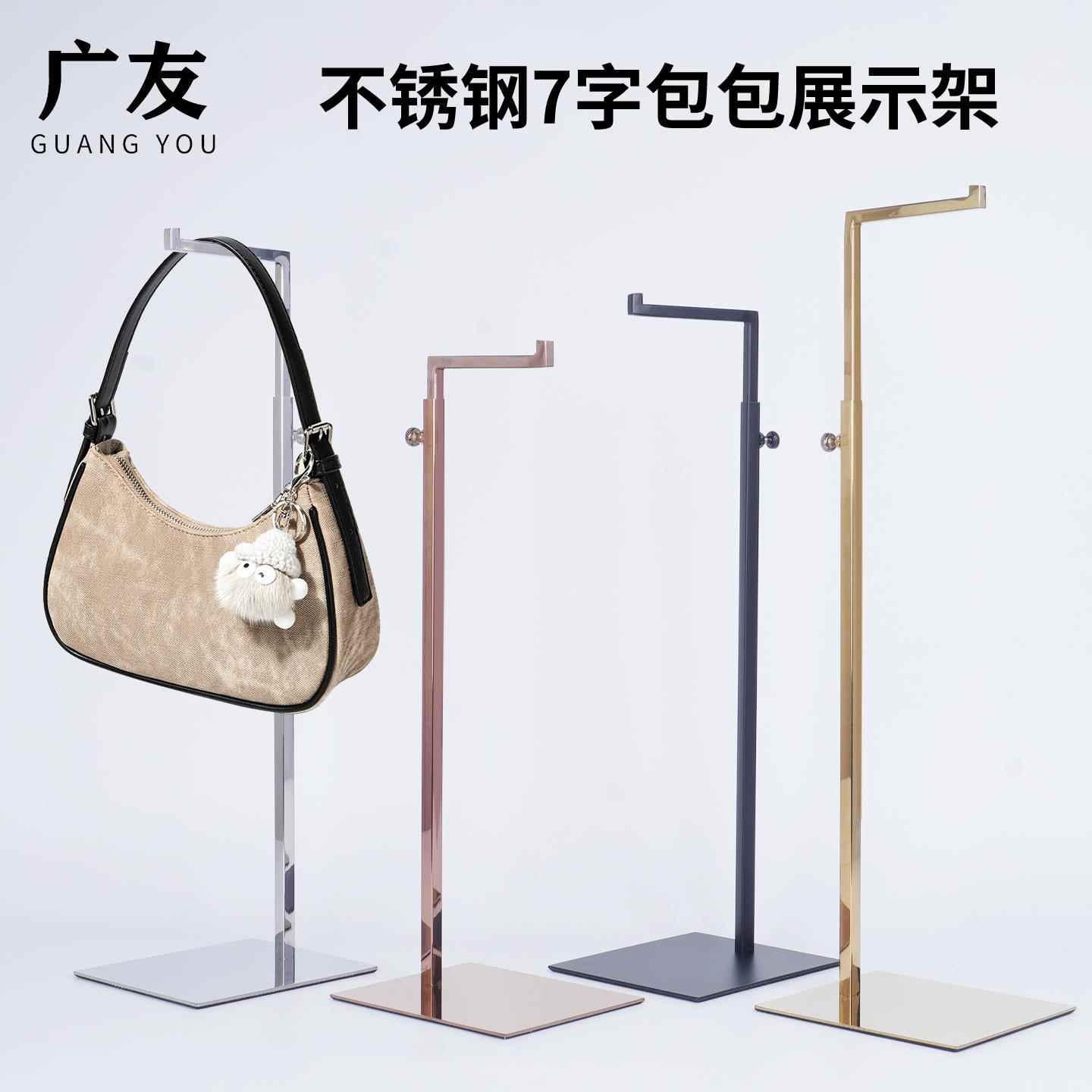 不锈钢7字头挂包架服装店轻奢女包展示架手袋架可调节包包陈列架
