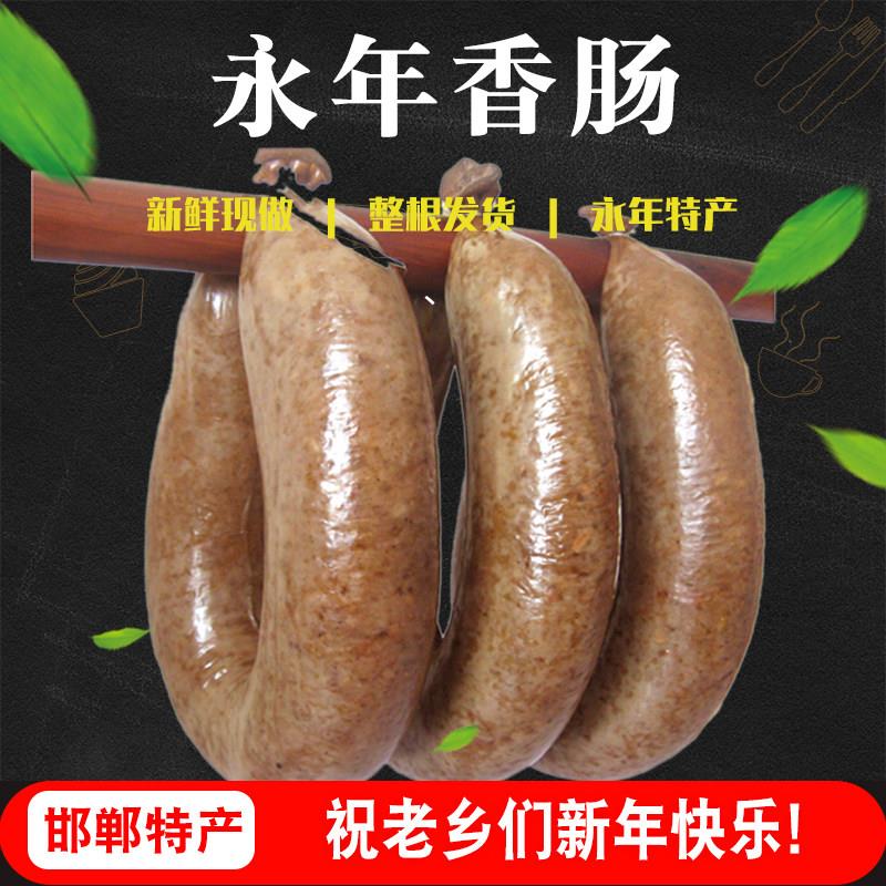 河北邯郸特产永年香肠临洺关肉灌肠名关香肠肠果木熏肠