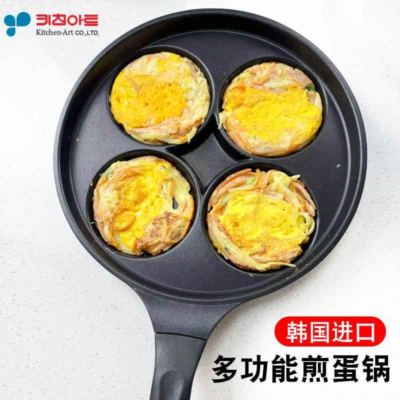 韩国kitchenart麦饭石不粘蛋饺煎蛋器圆形四孔早餐锅燃气明火家用