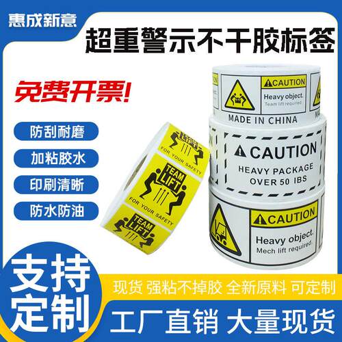 亚马逊FBA外箱重量超过标铜板纸防水打印超重警示不干胶英文标签