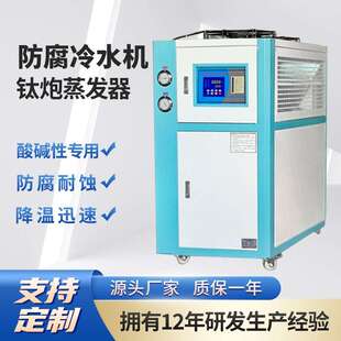 冷水机酸碱性快速制冷机溴化锂 防腐蚀电镀槽氧化冷却5P工业风冷式