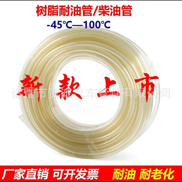 汽车货车渔船柴油机专用油管树脂透明管内径8 10 12 14mm冬天不硬