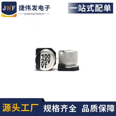 贴片铝电解电容25v100uf6.3x5.4SMD电解电容耐高温100UF25V