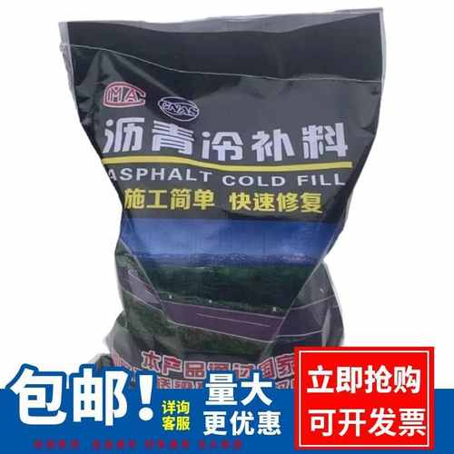袋装沥青砂小颗粒道路修补料市政柏油路坑槽冷补沥青路面修补料