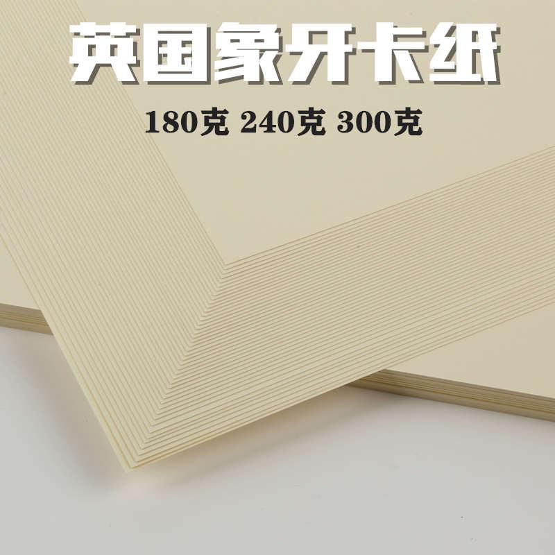 象牙卡纸A4 A3 8K 4开 米黄卡纸 180克 240克 300克 浅黄卡纸 手