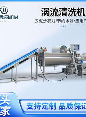 商用连续式涡流洗菜机全自动蔬菜清洗机商用净菜加工生产线设备