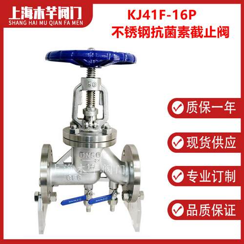 不锈钢抗生素截止阀KJ41F-16P抗菌素法兰截止阀