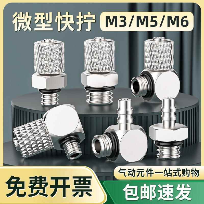 微型快拧气管快速接头气动迷你螺纹直通弯头三通PL4-M3/PC4-M5/M6 基础建材 接头 原图主图