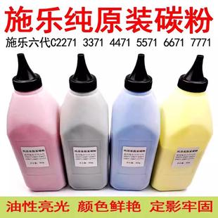 4471 5571 碳粉2271 6671 7771彩粉 3371 適用施樂六代C2271原裝