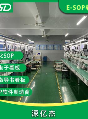 深亿D杰示作业指电导书看板LE显屏工厂车间生产管X185理子看板