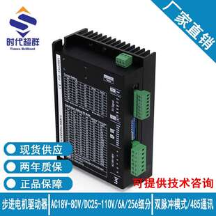 86步进电机860驱动控制器AC18V 110V6A双脉冲485通讯控制 80VDC25