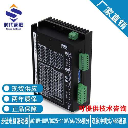86步进电机860驱动控制器AC18V-80VDC25-110V6A双脉冲485通讯控制