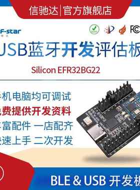 CC2340 CC2640 EFR32BG22 nRF52国产系列蓝牙模块开发测试评估板