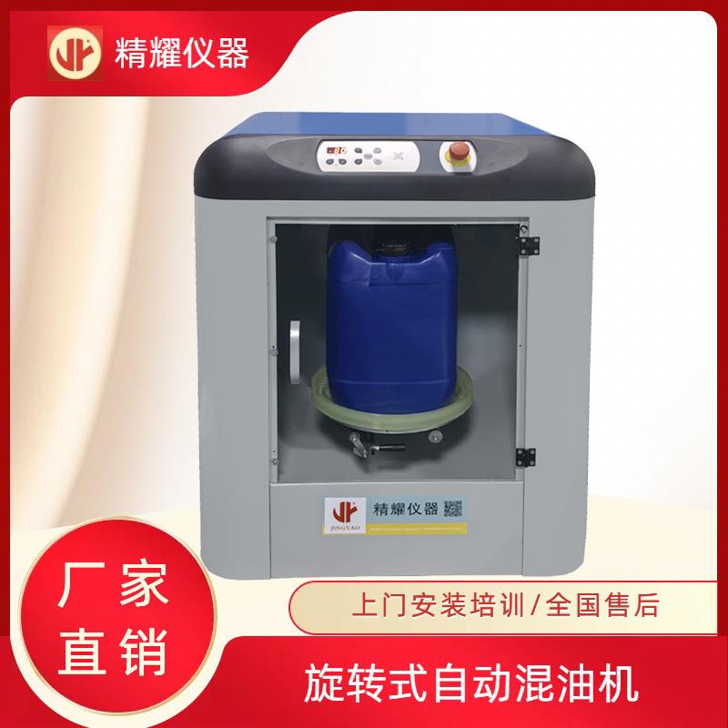 摇油机全自动立式三维旋转混油机电子雾化烟油万能自动混油机设备