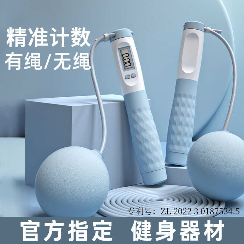 新款2键美观智能计数跳绳计时跳绳健身无绳负重大球跳绳