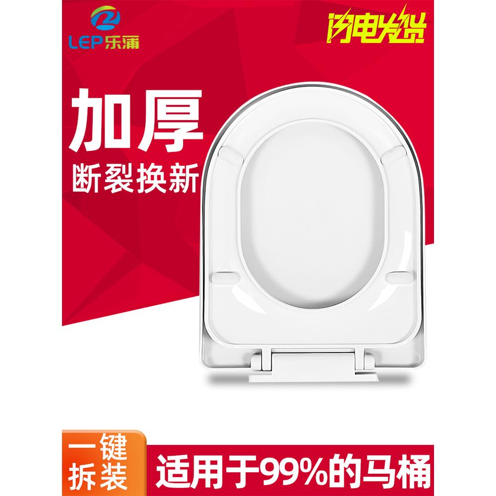 LEP乐蒲马桶盖加厚通用款马桶圈坐便盖酒店家庭通用厕所板盖