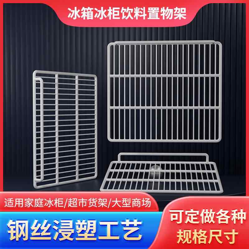 冰柜内部置物架多层分隔冷家专用冰箱收纳冷藏板网格架子星星