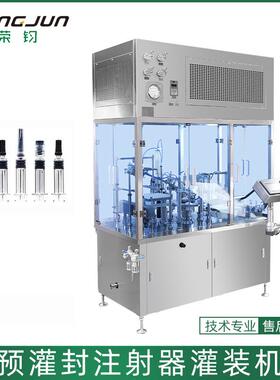 药液水剂注射器预灌封生产设备全自动预充式导管冲连续式灌装机