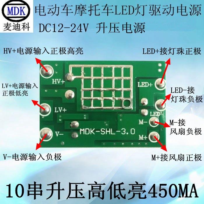 电动车IRX摩托亮车LED大灯10串升高低450 MA驱动电源 DC1压2-24V