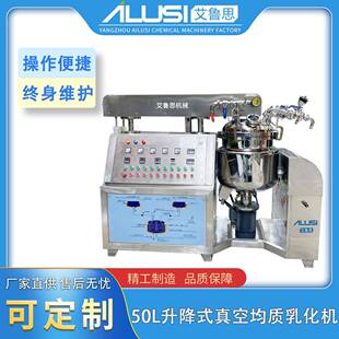 厂家直供50L液压升降式 真空均质乳化机护肤膏霜凝胶乳液设备