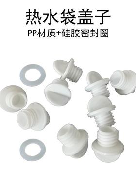 ~热水袋盖子塑胶塞子配件 橡胶PVC盖子通用大中小 暖水袋盖子塞。