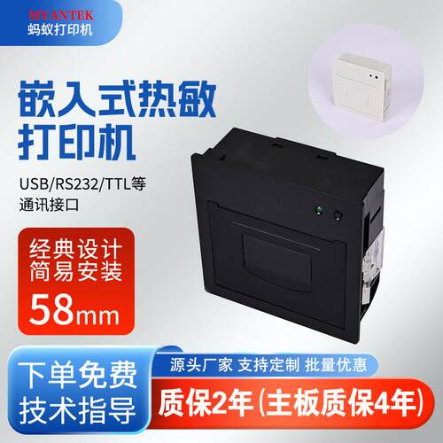 蚂蚁AG58D热敏打印机超薄尺寸方便安装医疗实验仪器等仪器仪表用