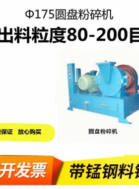 实验室圆盘粉碎机 水泥熟料/石灰/石膏等建材原料细化至(80-325