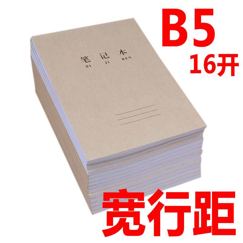 B5笔记本子宽行距单线记事左右上下竖翻横线简约办公通用厚纸16K