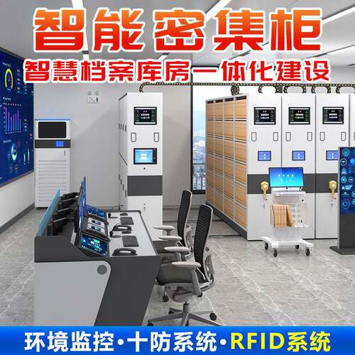 智慧档案室密集柜恒温恒湿防尘智能档案库房十防RFID档案馆密集架