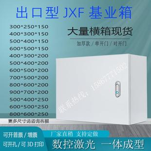 JXF横式基业箱配电箱家用明装基业箱电箱工程用布线箱加厚电控箱