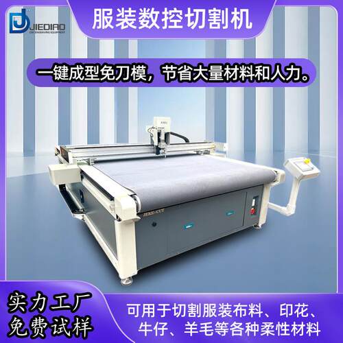jeke2516印花面料裁剪机自动送料皮革皮草切割机振动刀切割机