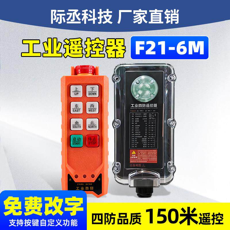 工业无线遥控器F21-6M天车起重机航吊吊机四防遥控开关行车遥控器
