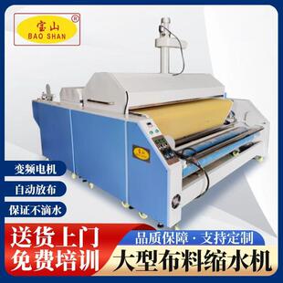 厂家直营228型带蒸汽烘干打卷摆布一体面料预缩定型机电加热
